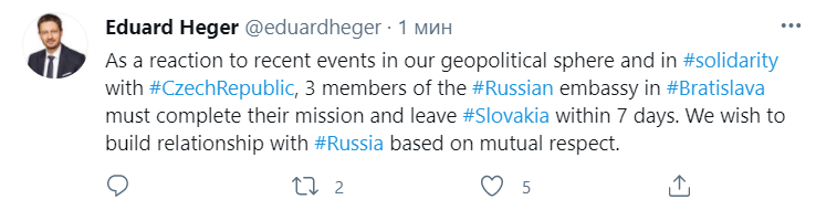 Словакия высылает дипломатов РФ. Скриншот из твиттера Эдуарда Хегера