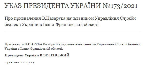 Указ Зеленского о назначении Назарука. Скриншот из сайта президента