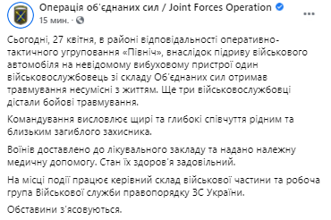 На Донбассе подорвался автомобиль с военнослужащими. Скриншот из фйейсбука ООС