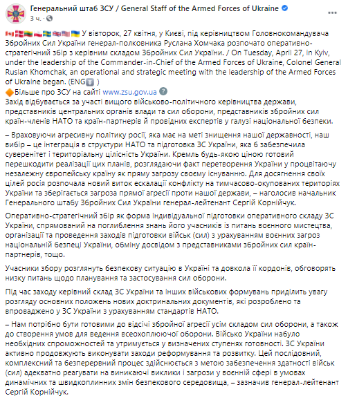 В Киеве проходит оперативный сбор руководящего состава ВСУ. Скриншот из фейсбука Генштаба