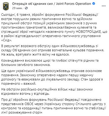 Погиб украинский военный. Скриншот из фейсбука штаба ООС