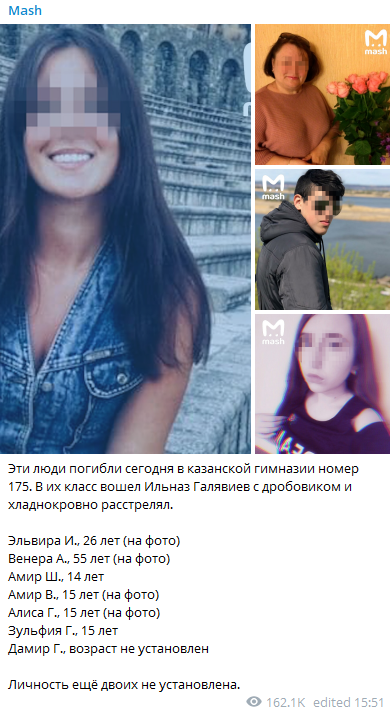 Погибшие во время стрельбы в казанской школе