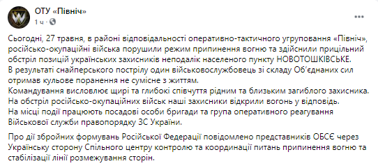 На Донбассе ранили украинского бойца. Скриншот из фейсбука ОТУ Север