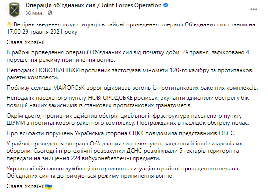 Вечерняя сводка ООС о ситуации на Донбассе. Скриншот из фейсбука пресс-службы штаба