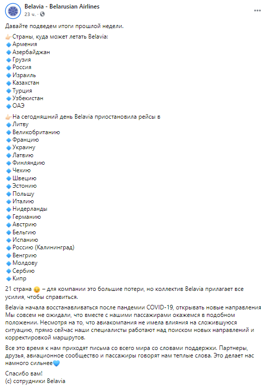 Белавиа не может летать в 21 страну. Скриншот из пресс-службы авиакомпании