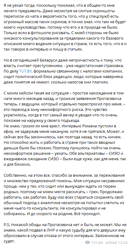 Белорусский политолог уехал из республики. Скриншот из телеграм-канала Артема Шрайбмана