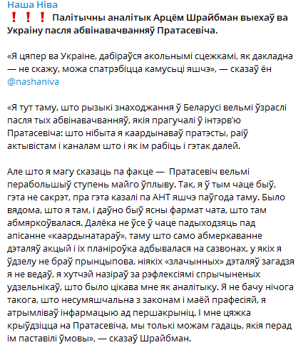 Артем Шрайбман сбежал в Украину. Скриншот из телеграм-канала Наша нива