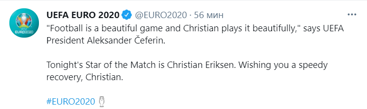 Кристиан стал звездой мачта, скриншот из твиттера УЕФА