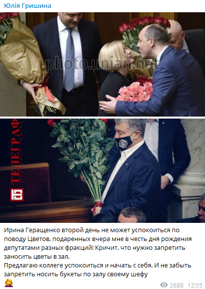 Юлии Гришина ответила Герщаенко на ее возмущение по поводу цветов. Скриншот из телеграмм-канала депутата