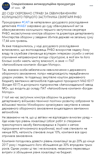 Дело Гладковского передано в суд НАБУ и САП. Скриншот из фейсбука пресс-служба САП