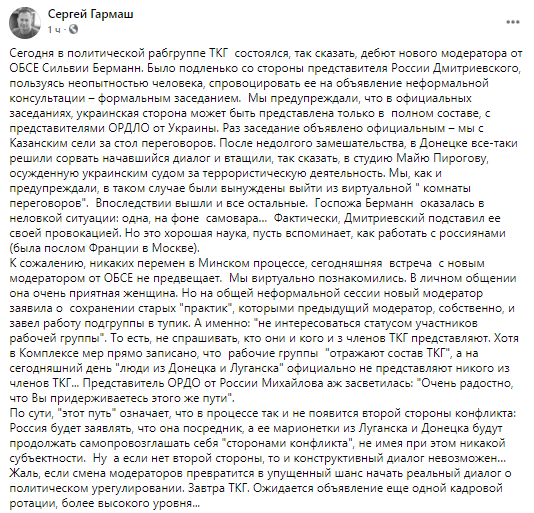 Из-за присутсвия Майи Пироговой не состоялись консультации ТКГ. Скриншот из фейсбука Сергея Гармаша