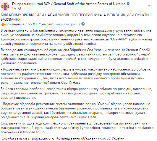 В рамках учений ВСУ возле Крыма было отбито нападение условного противника. Скриншот из фейсбука пресс-службы Генштаба ВСУ