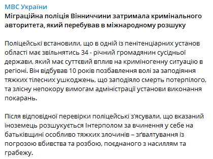 В Виннице задержали криминального авторитета. Скриншот из телеграм-канала МВД Украины