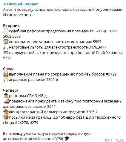 Повестка парламента на следующую неделю. Скриншот из телеграм-канала Ярослава Железняка