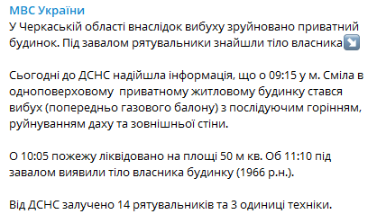 Под Черниговом произошел взрыв в частном доме. Скриншот из сообщения МВД Украины в телеграм-канале