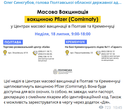 В Полтаве можно вакцинироваться Файзером. Скриншот из телеграм-канала главы ОГА Олега Синегубова 