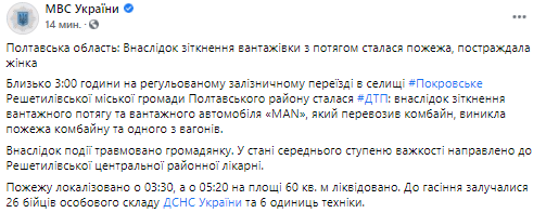 Столкновение поезда и фуры привело к пожару. Скриншот из фейсбука МВД Украины