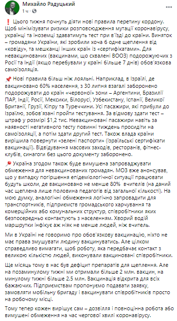 В Украине появятся новые ограничения из-за коронавируса. Скриншот из фейсбука Радуцкого