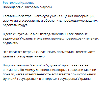 Адвокат рассказал о встрече с Чаусом. Скриншот из телеграм-канала Ростислава Кравеца