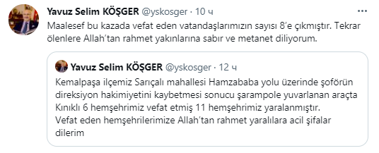 В Турции произошло смертельное ДТП. Скриншот из твиттера губернатора Измира Явуза