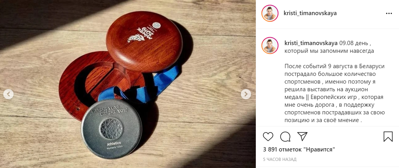 Тимановская продает медаль. Скриншот из инстаграмма спортсменки