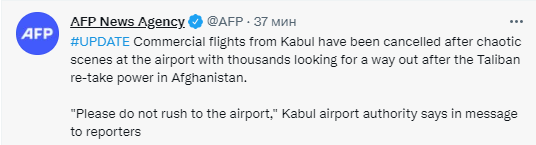 В Кабуле отменили коммерческие рейсы. Скриншот из твиттера