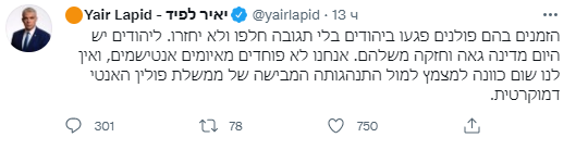 В Израиле прокомментировали новый закон Польши. Скриншот из твиттера главы МИД Яура Лапида