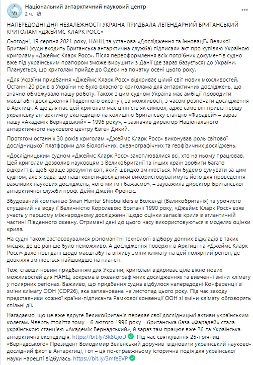 Украина купила британский ледокол. Скриншот из фейсбка Национального антарктического научного центра