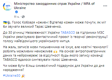 В Украине сумели оживить голос Тараса Шевченко. Скриншот из фейсбука МИД