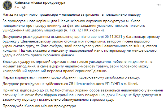 Напавшему на музыкальному продюсера сообщили о подозрении. Скриншот из фейсбука прокуратуры Киева