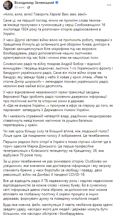 Зеленский поздравил работников телевидения. Скриншот из фейсбука