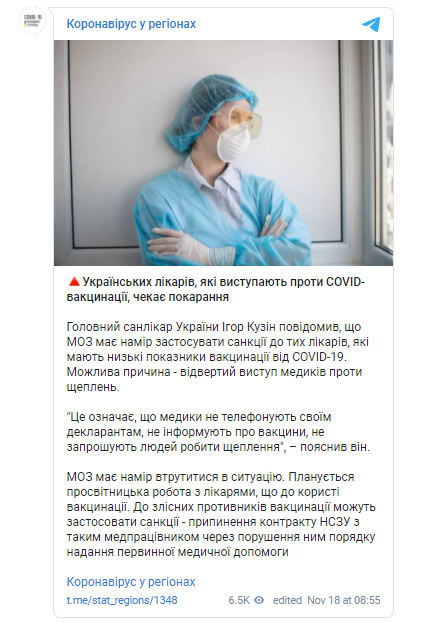 Украинских медиков-антипрививочников накажут. Скриншот из телеграм-канала