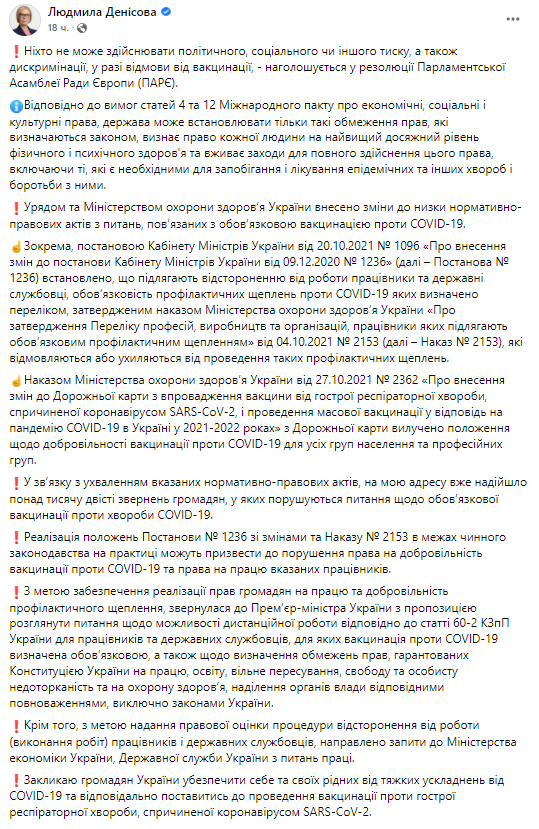 Денисова написала о вакцинации от коронавируса. Скриншот из фейсбука