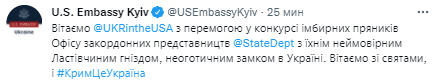 Посольство США в Киеве победило в конкурсе пряников. Скриншот из твиттера