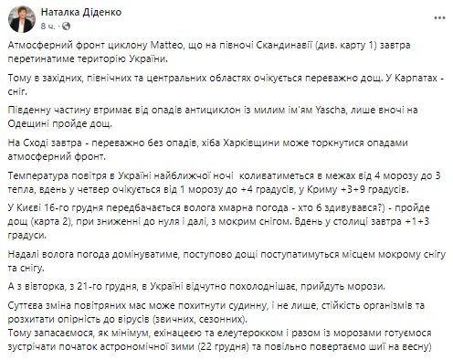Прогноз погоды от Наталь Диденко. Скриншот из фейсбука