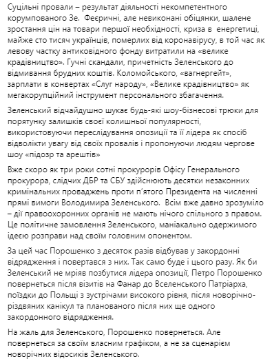 Заявление Евросолидарности о Порошенко. Скриншот из фейсбука