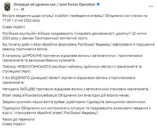 На Донбассе нарушили режим тишины. Скриншот из фейсбука ООС