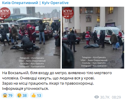 В Киеве нашли труп