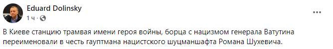 Долинский прокомментировал переименование станции