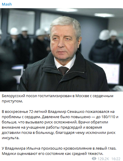 Посол Беларуси в Москве заболел