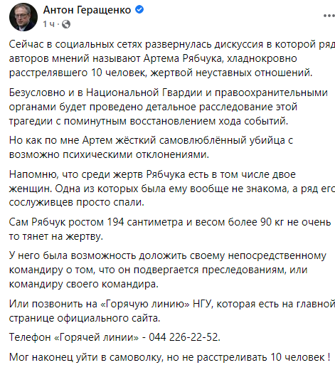 Антон Геращенко прокомментировал ситуацию со стрельбой в Днепре