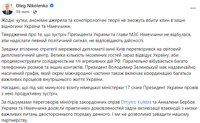 Олег Николенко прокомментировал отсутсвие встречи Зеленского и Бербок. Скриншот из фейсбука