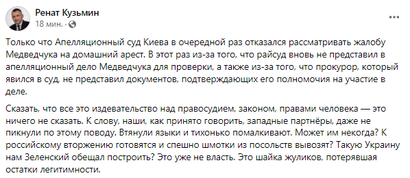 Суд отказл в рассмотрении жалобы Медведчука. Скриншот из фейсбука Рената Кузьмина