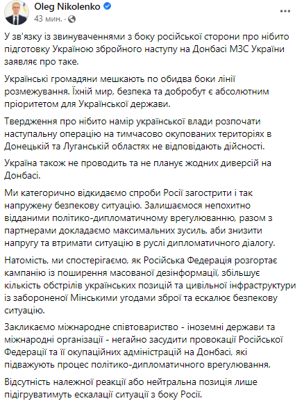 В МИд Украины заявили, что ВСУ не планируют наступления на Донбассе. Скриншот из фейсбука Николенко