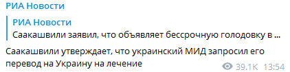 Саакашвили заявил, что Украина запросила его перевод