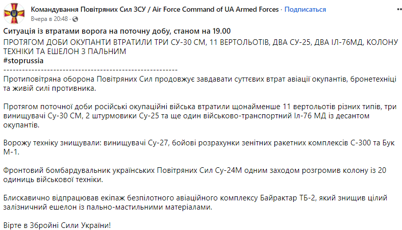 Вражеские войска потеряли сегодня как минимум 11 вертолетов. Скриншот из фейсбука ВСУ