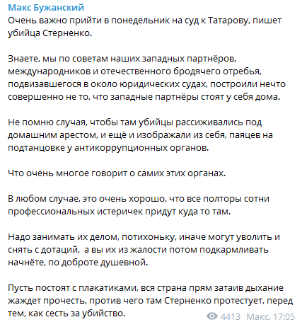 Бужанский критикует стерненко и акцию протеста против Татарова и Венедиктовой. Скриншот https://t.me/MaxBuzhanskiy