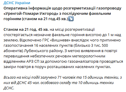 ГСЧС об отключении газа в Лубны. Скриншот https://t.me/dsns_telegram