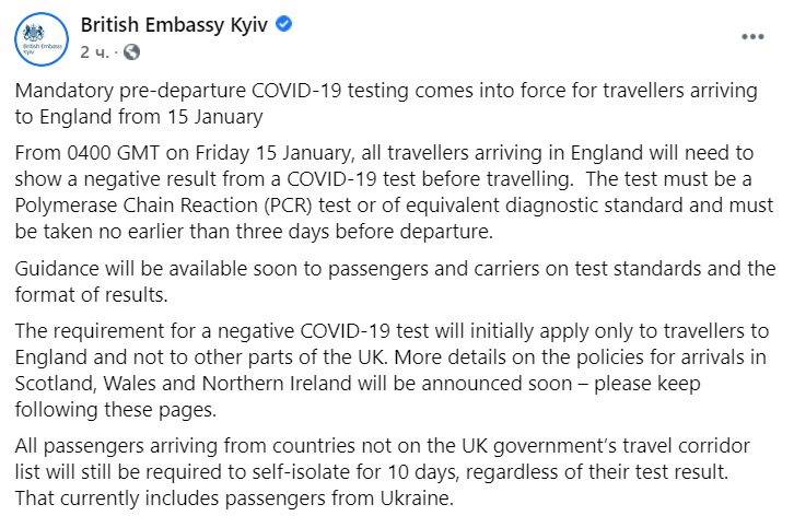 Изменение требований для украинцев при въезде в Англию. Скриншот https://www.facebook.com/ukinukraine