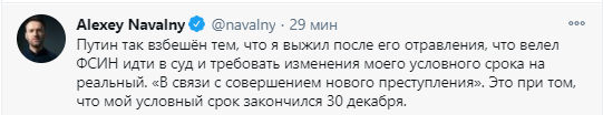 Подан иск об изменении условного срока на реальный для Навального. Скриншот twitter.com/navalny/